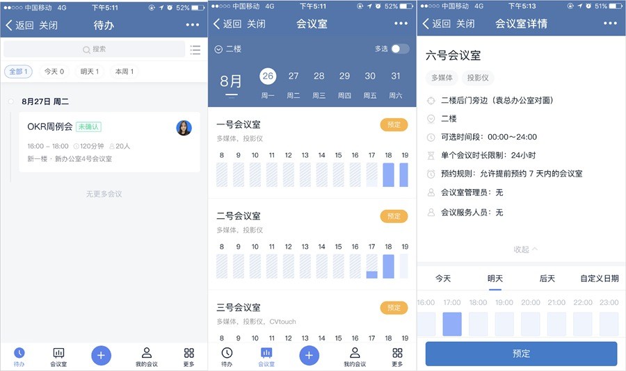 企业微信会议室预订系统 添加与使用全指南