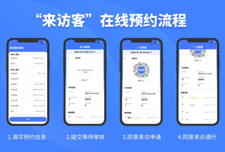 "来访客" 高校访客预约管理系统